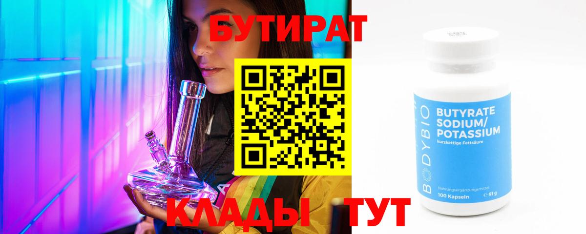 Курганинск  БУТИРАТ оксана  Бутират  Вход с VPN 