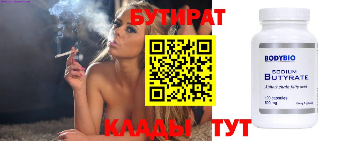 Бутират 1.4BDO Курганинск