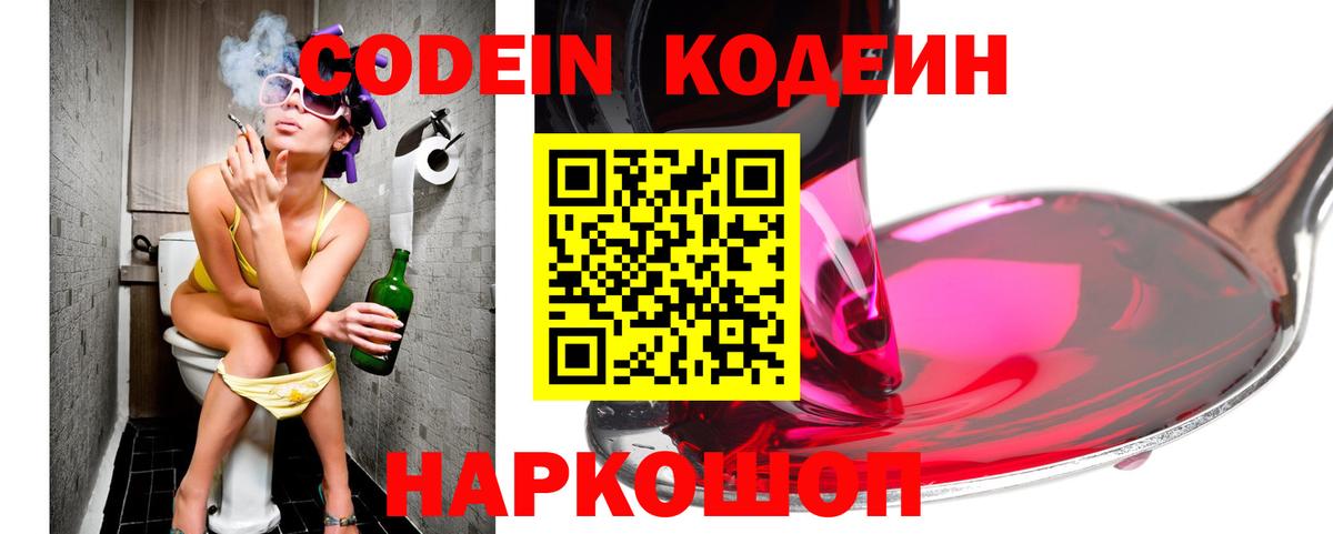 Кодеиновый сироп Lean напиток Lean (лин)  Кодеин напиток Lean (лин)  Вход с VPN  Курганинск 