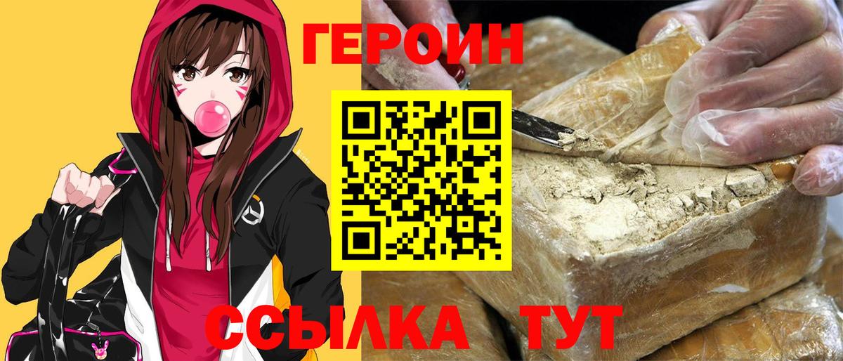 ГЕРОИН герыч  Вход с VPN  Курганинск 
