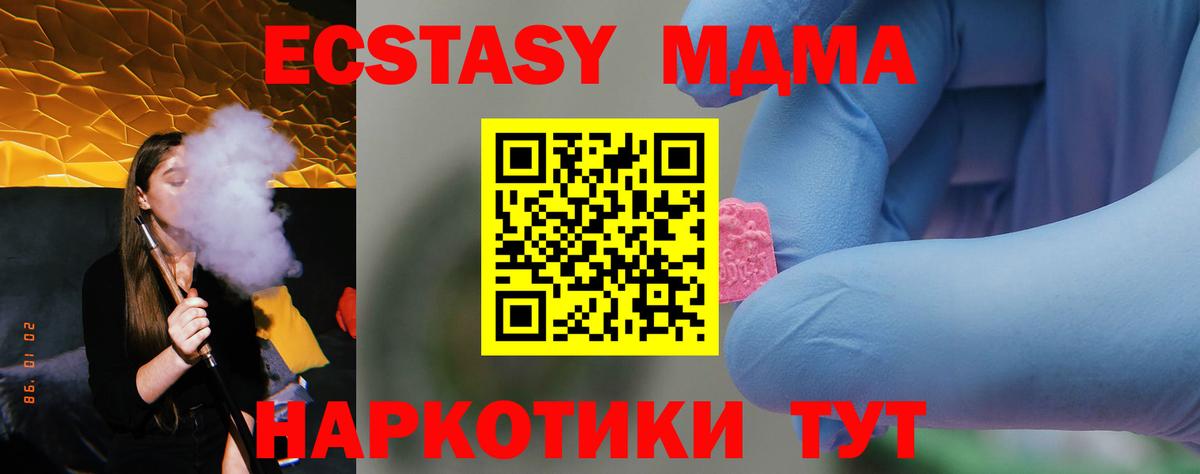 MDMA кристаллы  Вход с VPN  Курганинск  МДМА молли 