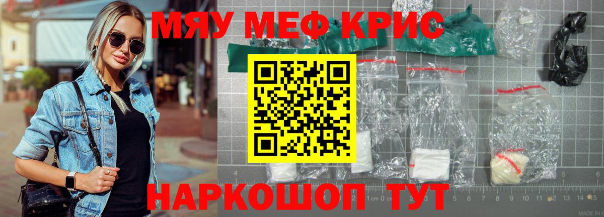МЯУ-МЯУ  Мефедрон мяу мяу  закладки  Мефедрон кристаллы  Вход с VPN  Курганинск  Меф 