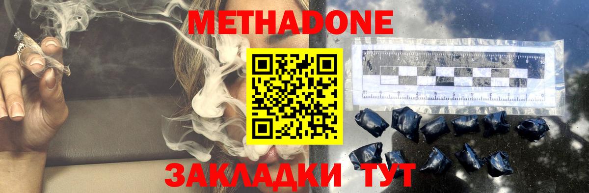Курганинск  МЕТАДОН мёд  Вход с VPN  Метадон methadone 