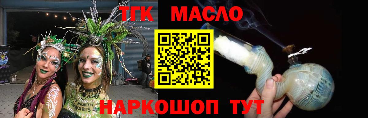 Курганинск  ТГК жижа  Дистиллят ТГК вейп с тгк  Вход с VPN 